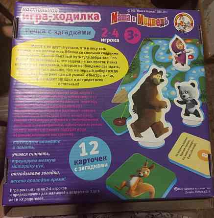 Настольная игра ходилка 