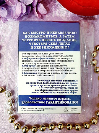 Игра для взрослых  - изображение 2