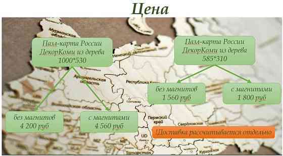 Пазл-карта России 