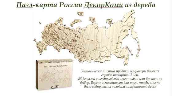 Пазл-карта России 