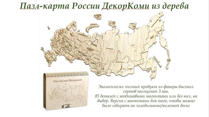 Пазл-карта России  - изображение 1