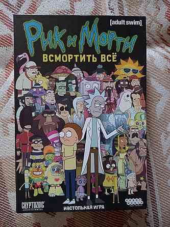 "Рик и Морти: всмортить всë!" Настольная игра 