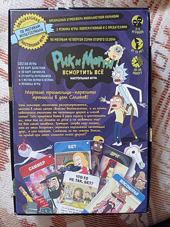 "Рик и Морти: всмортить всë!" Настольная игра  - изображение 2