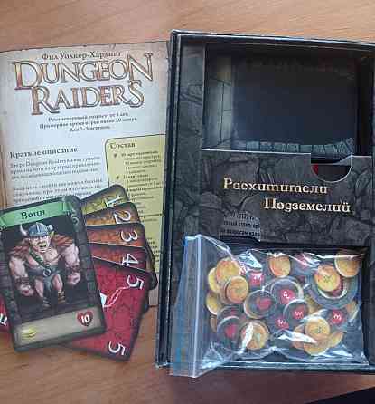 Настольная игра "Расхитители Подземелий" 