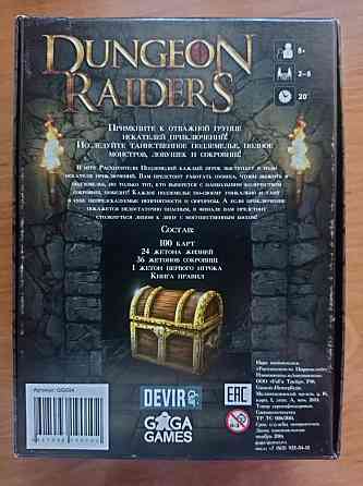 Настольная игра "Расхитители Подземелий" 