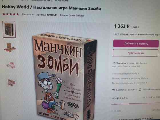 Настольная игра "Манчкин зомби" 