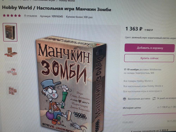 Настольная игра "Манчкин зомби"  - изображение 2