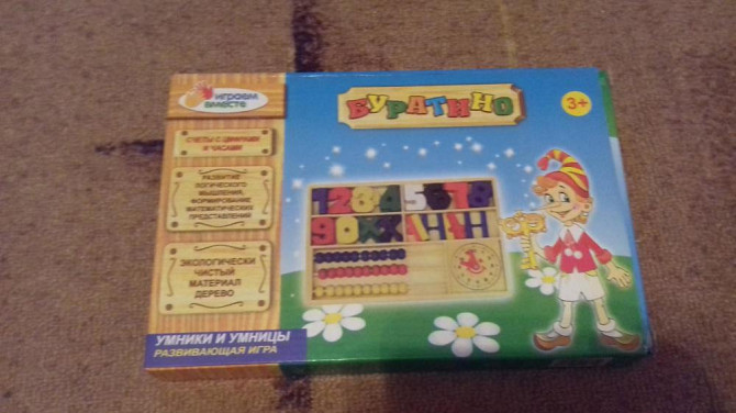 Развивающая игра  - изображение 1