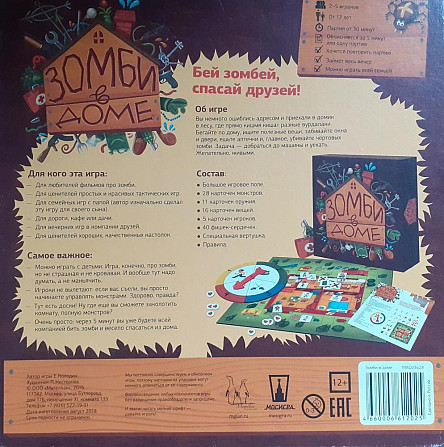 Настольная игра "Зомби в доме"  - изображение 2