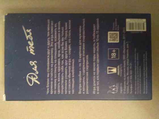 Игра ,,Для тебя" 