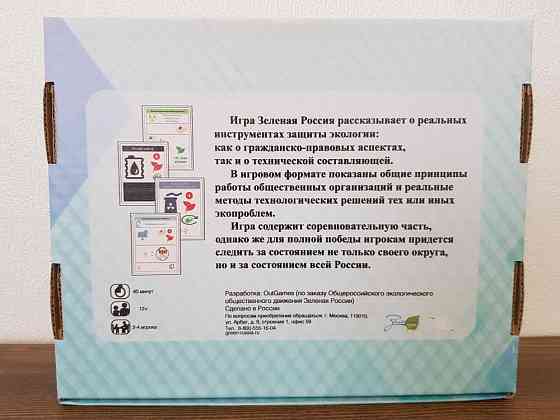 Настольная игра – Зеленая Россия 