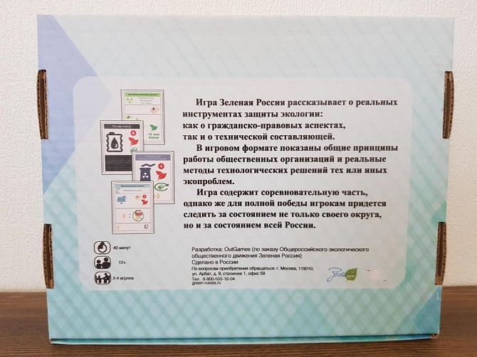 Настольная игра – Зеленая Россия  - изображение 3