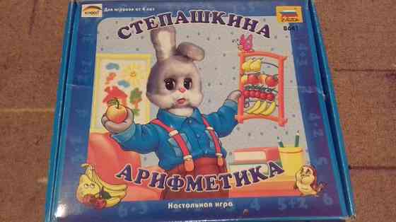 Настольная игра,, Степашкина арифметика'' 