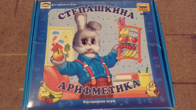 Настольная игра,, Степашкина арифметика''  - изображение 1