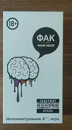 Настолка фак мой мозг  - изображение 1