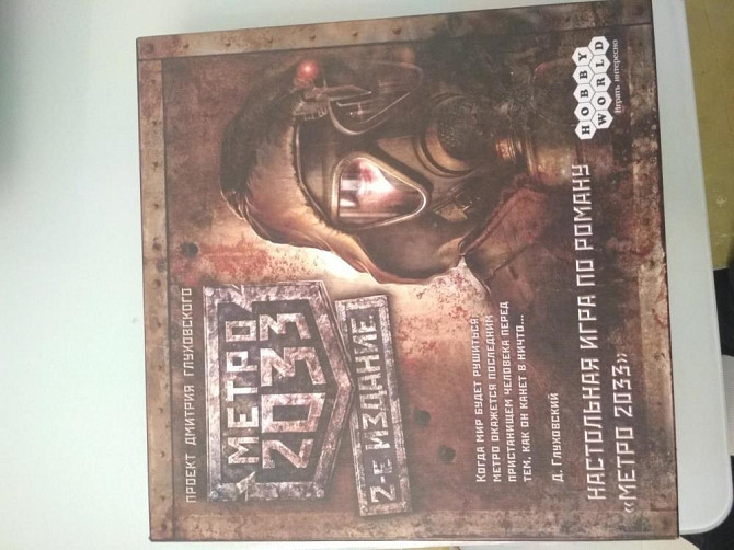 Настольные игры  - изображение 2