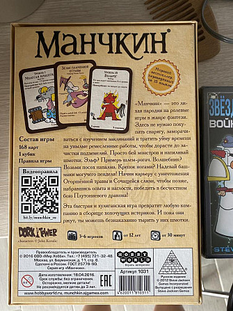 Игра настольная манчкин  - изображение 2