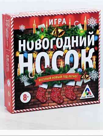Игра новогодний носок 