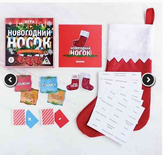Игра новогодний носок 