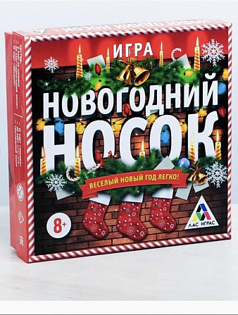 Игра новогодний носок  - изображение 1