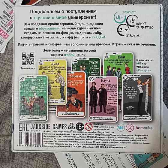 Настольная игра «Ещё не отчислен» 