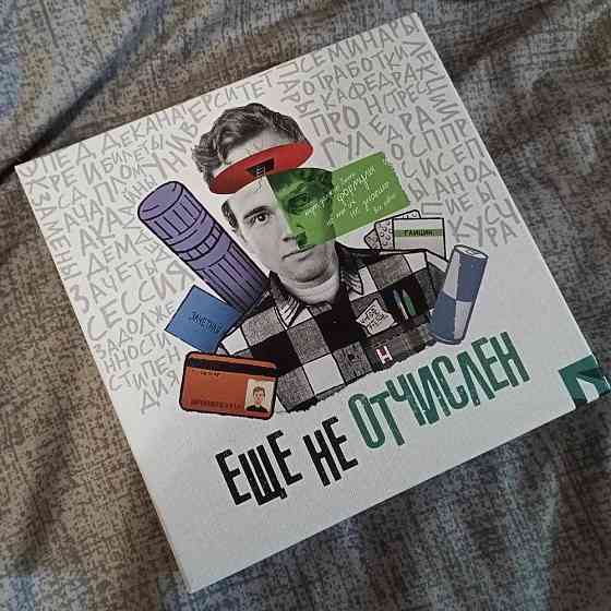 Настольная игра «Ещё не отчислен» 