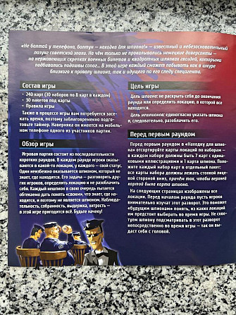 Настольная игра Находка для шпиона  - изображение 3