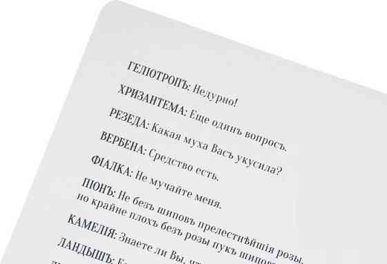 Настольная игра флирт цветов 