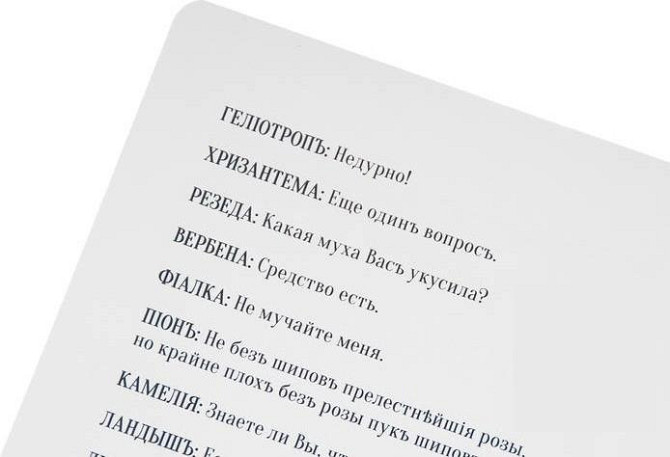 Настольная игра флирт цветов  - изображение 2