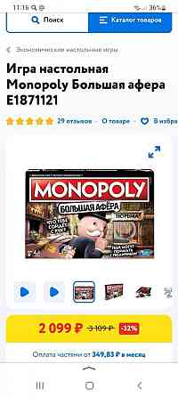 Игра настольная Monopoly Большая афера E1871121 