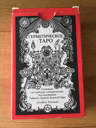 Карты Таро  - изображение 1