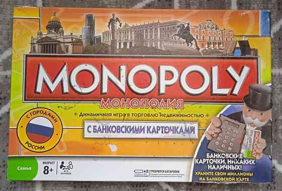 Монополия 