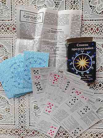 Гадальные карты Оракул (по Литиции) СССР 