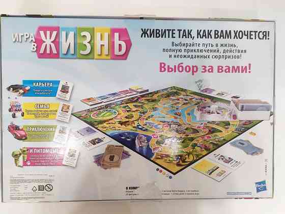 Настольная игра «Жизнь» 