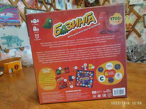Базинга настольная игра НОВАЯ 