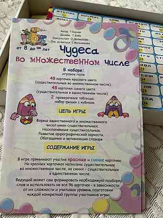 Чудеса во множественном числе. Игра-ходилка. 