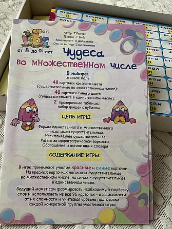 Чудеса во множественном числе. Игра-ходилка.  - изображение 2