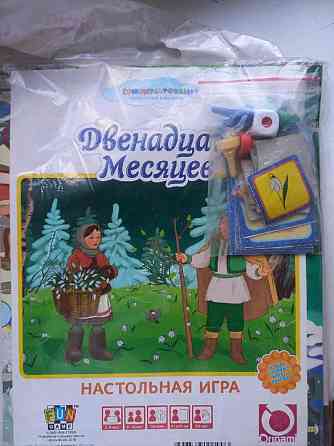 Настольная игра «Двенадцать месяцев» 