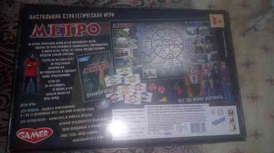 Игра настольная метро 