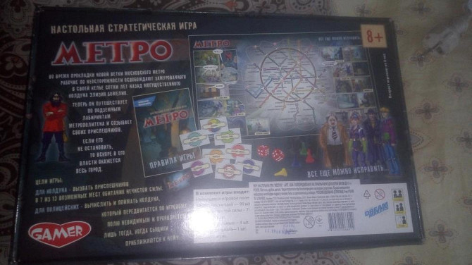 Игра настольная метро  - изображение 2