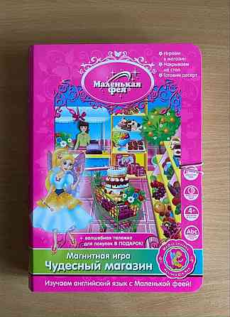 Маленькая фея - магнитная игра 