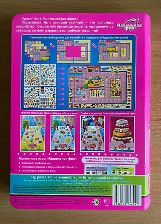 Маленькая фея - магнитная игра  - изображение 4