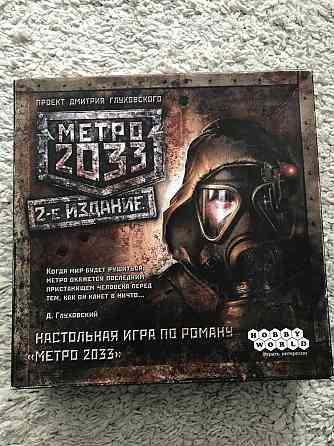 Настольная игра Метро 2033 