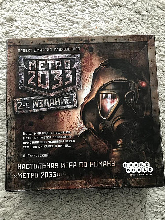 Настольная игра Метро 2033  - изображение 1