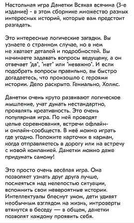 Настольная игра "Данетки" 