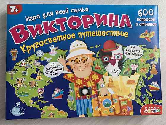 Игра-викторина "Кругосветное путешествие" 