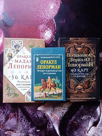 Карты Ленорман.  - изображение 1