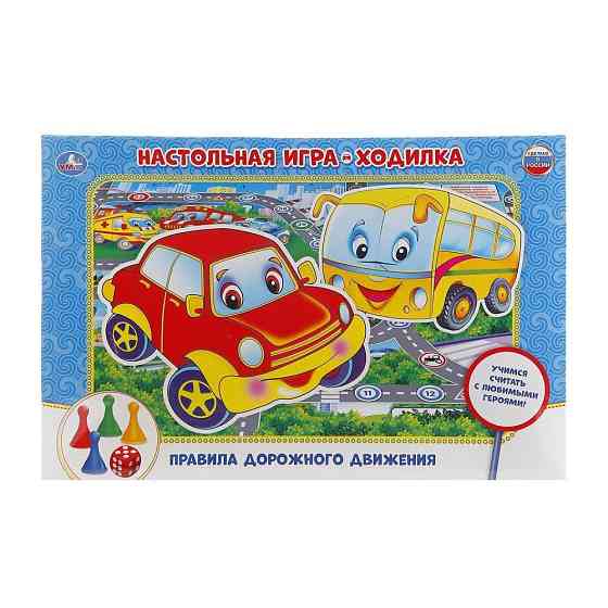 Настольная игра ходилка правила дорожного движени. 