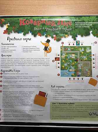 Игра «Коварный Лис» 