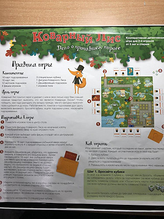 Игра «Коварный Лис»  - изображение 4